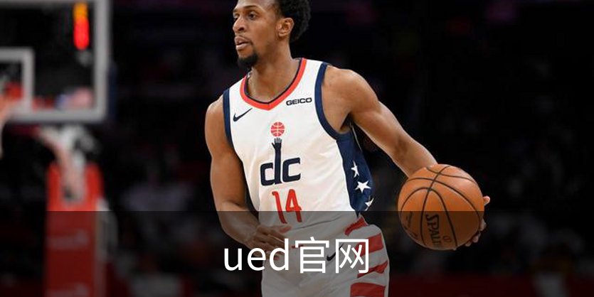 ued官网简介
